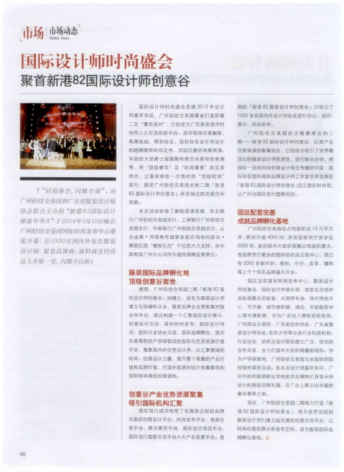 国际设计师时尚盛会聚首新港82国际设计师创意谷