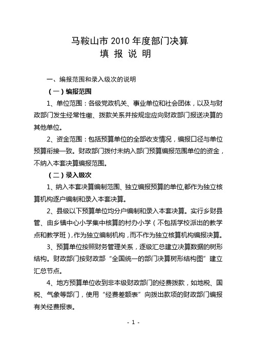 2010年度部门决算填报说明