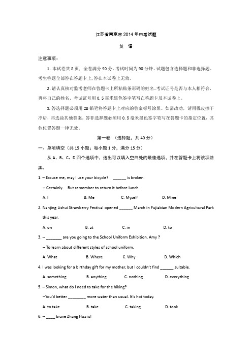南京2014-2016年中考英语试题及答案