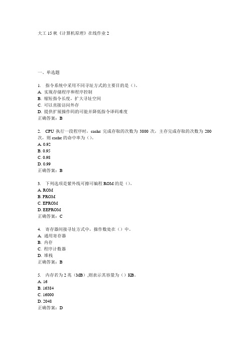 大工15秋《计算机原理》在线作业2满分答案