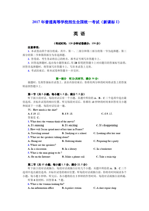2017高考英语全国卷I精校版