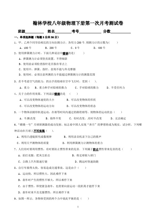 新人教版八年级物理下册第一次月考测试卷(含答案)