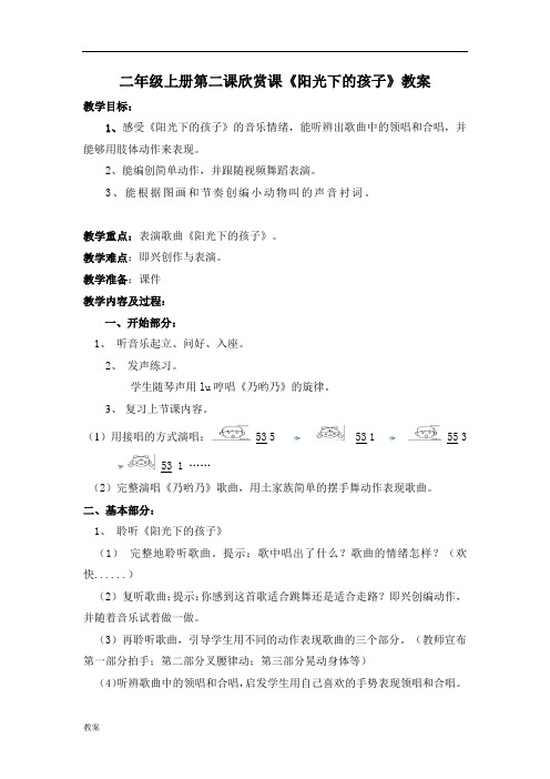 可打印欣赏课《阳光下的孩子》教案