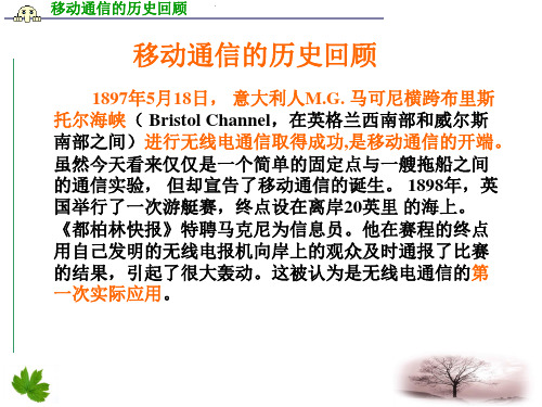 移动通信历史回顾