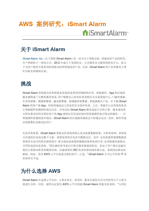 AWS亚马逊 成功案例分析—iSmart Alarm