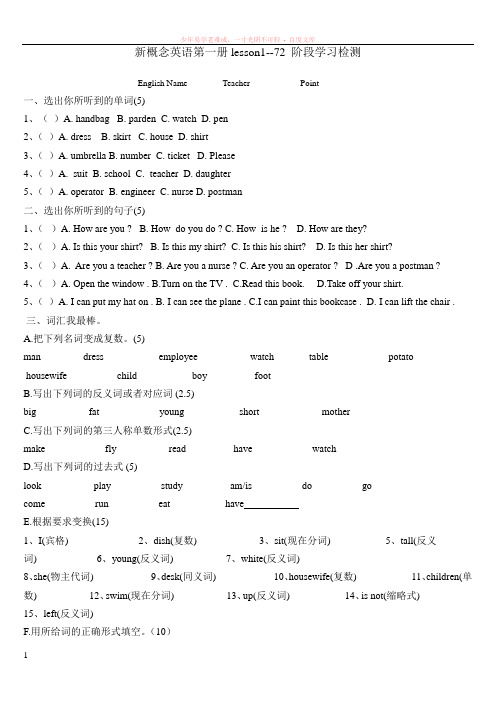新概念英语第一册lesson1--72阶段学习检测
