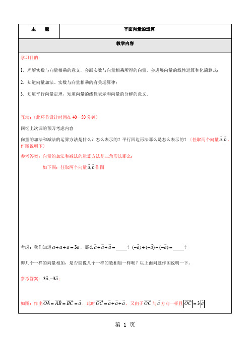 沪教版九年级上册 24.4 平面向量的运算 讲义