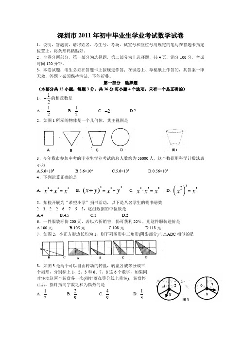 2011年深圳中考数学试题与答案(word版)