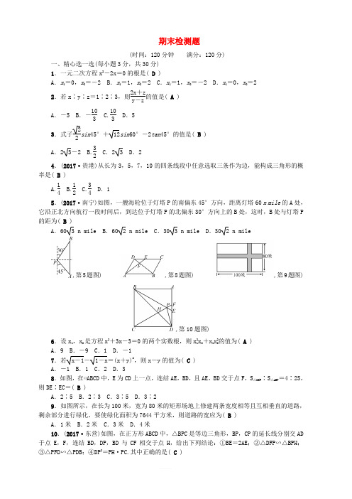 2018年秋九年级数学上册期末检测题(新版)华东师大版