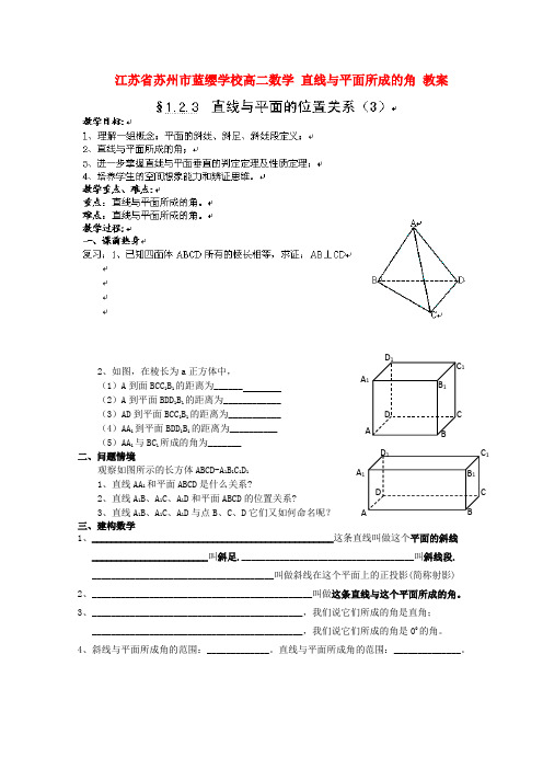 高二数学 直线与平面所成的角 教案