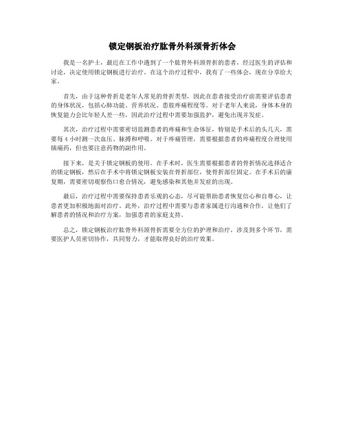 锁定钢板治疗肱骨外科颈骨折体会