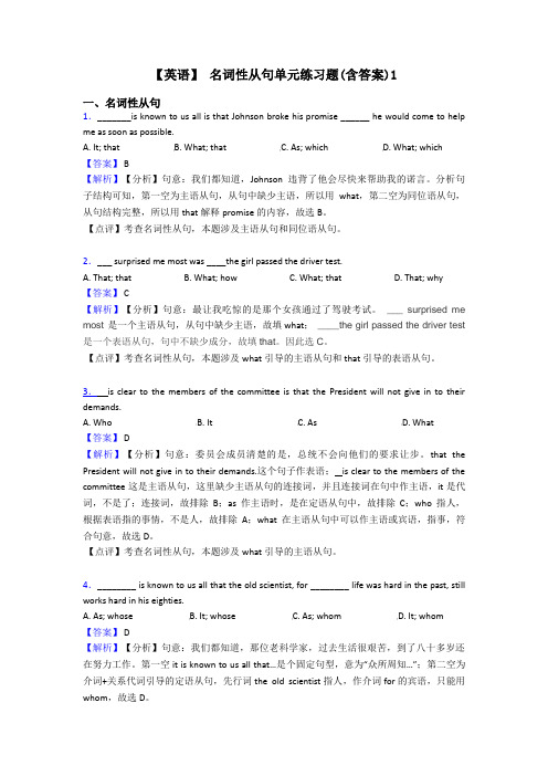 【英语】 名词性从句单元练习题(含答案)1