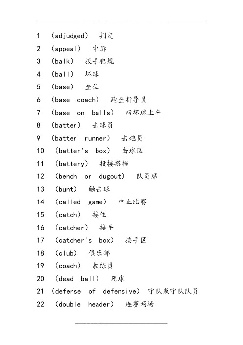 棒球术语中英文