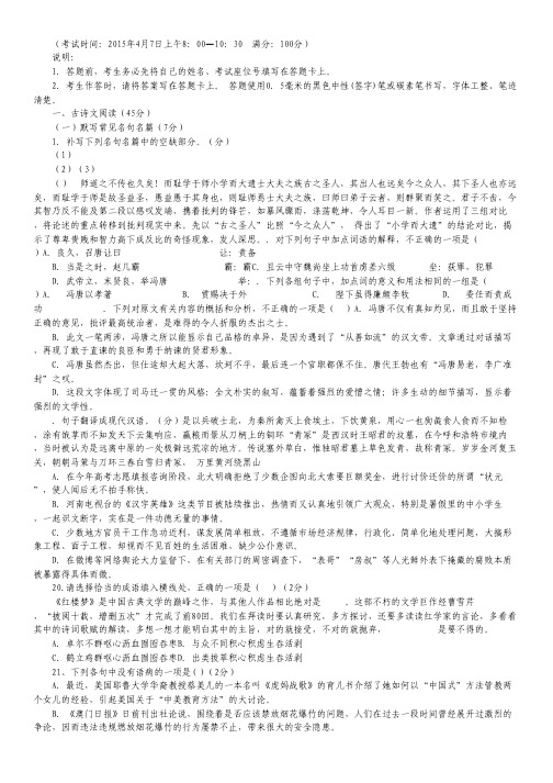 福建省三明市第一中学高一下学期第一次月考语文试卷.pdf