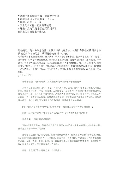 比喻论证