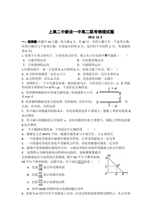 江西省新余一中、上高二中2012-2013学年高二12月联考物理试题