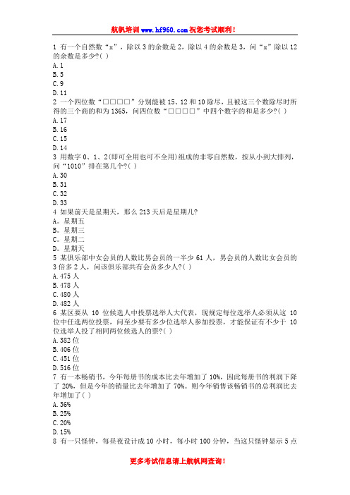 2014年云南省德宏公务员考试行测精选预习题