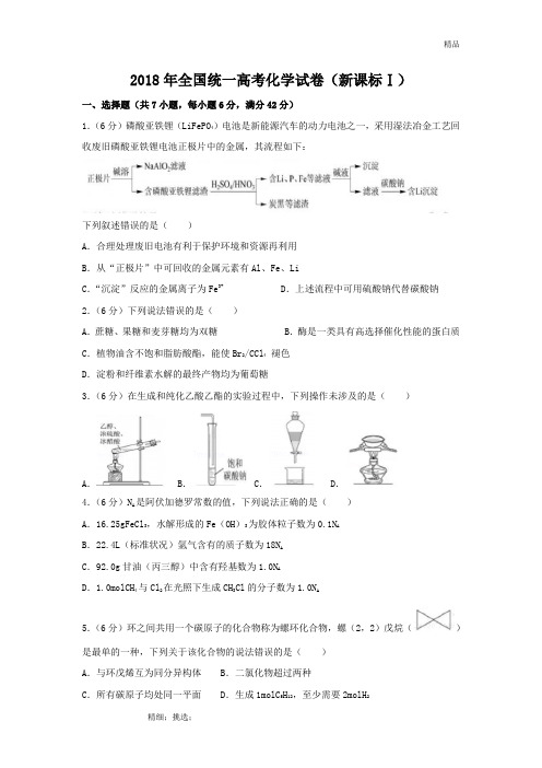 2018年高考化学试卷(全国卷1)