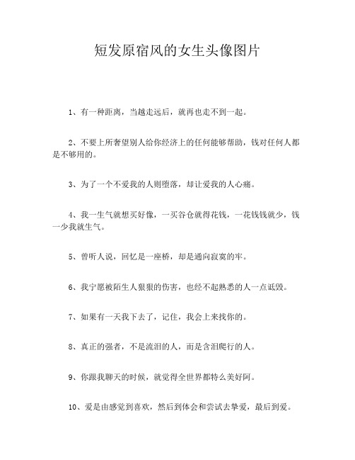 短发原宿风的女生头像图片