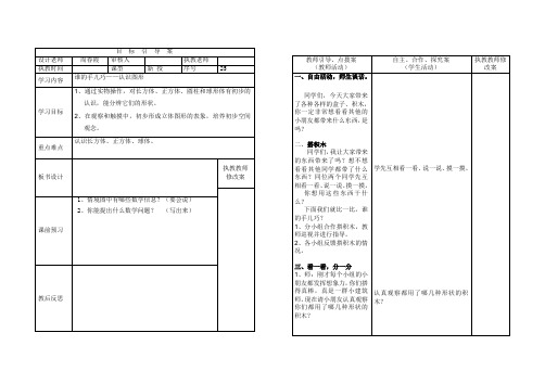一年级数学第7周备课