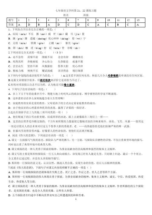 初一语文第21、22课练习题(有答案)