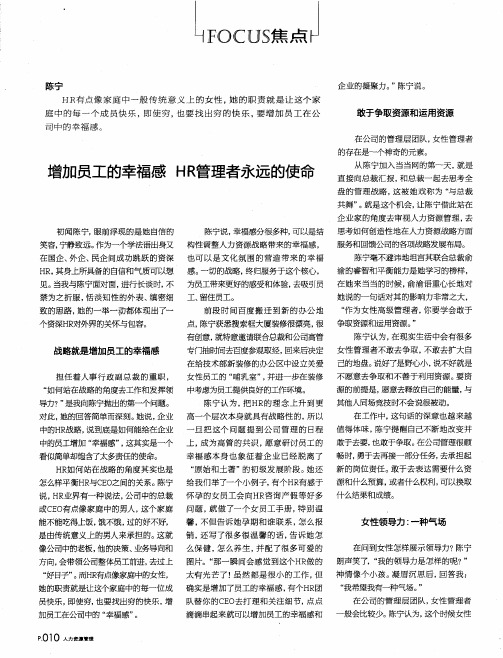增加员工的幸福感HR管理者永远的使命
