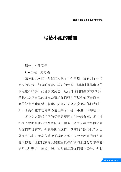 写给小组的赠言