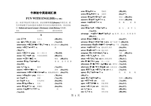 初中牛津英语词汇表(全册含音标)-62页word资料
