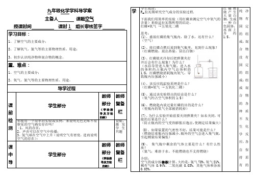 初中人教版化学空气(导学案)