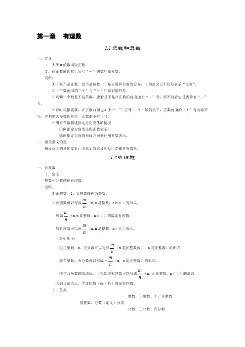 七年级第一章有理数总结及其单元测试
