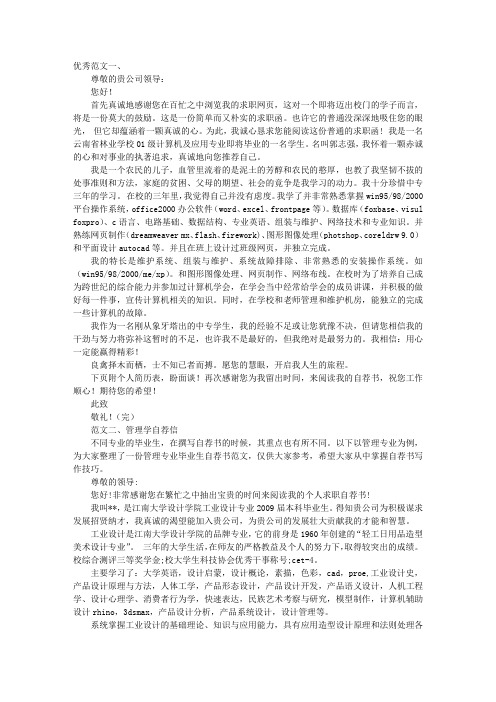 大学生就业自荐书开头怎么写