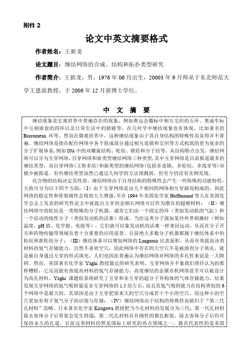 论文中英文摘要格式.doc