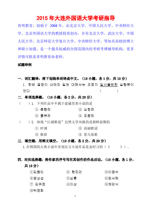 2015年大连外国语大学试题举例考研真题,考研重点,真题解析
