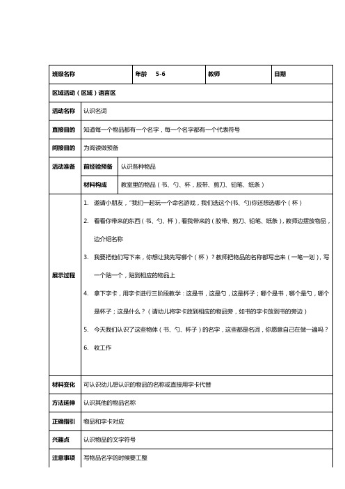 幼儿园蒙特梭利语言区教案--认识名词