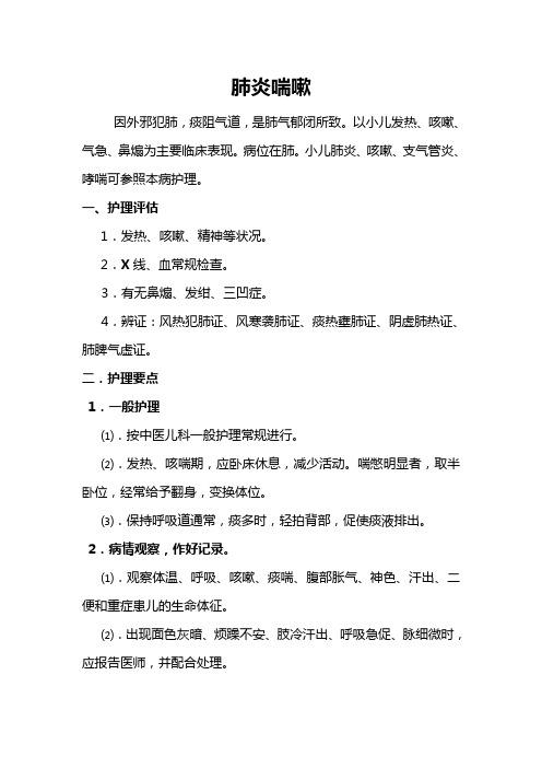 中医儿科护理常规