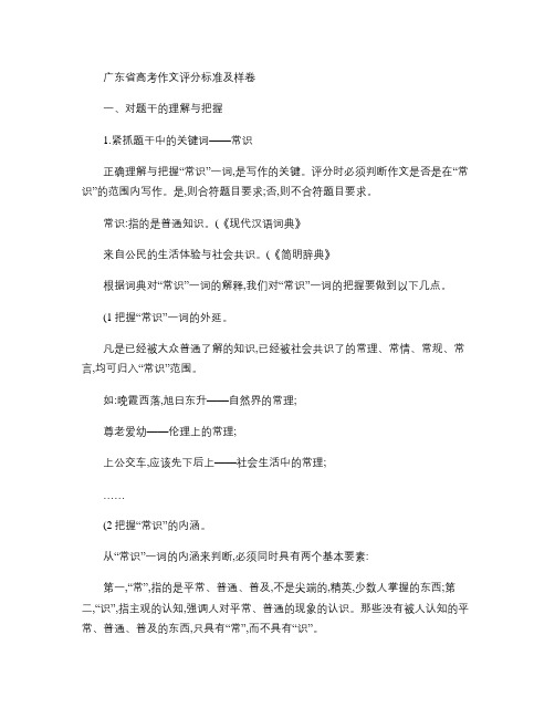 广东省高考作文评分标准及样卷