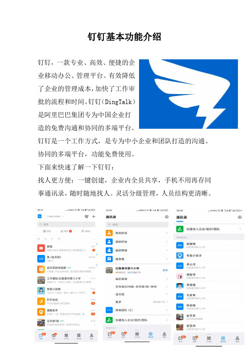 钉钉基本功能介绍