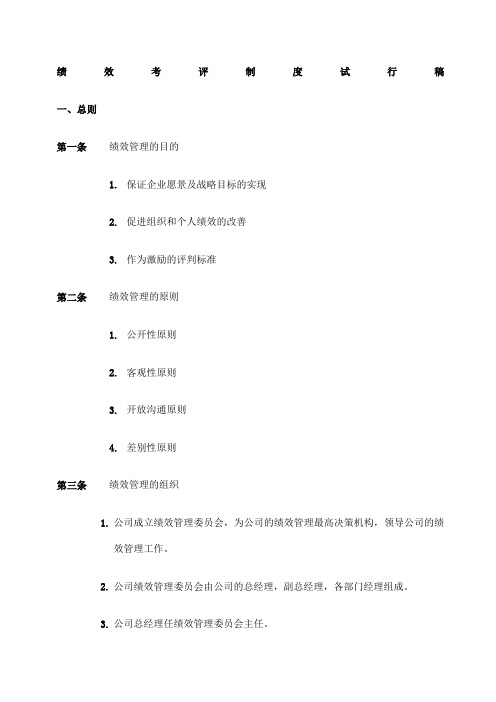 企业管理咨询公司绩效考核制文件