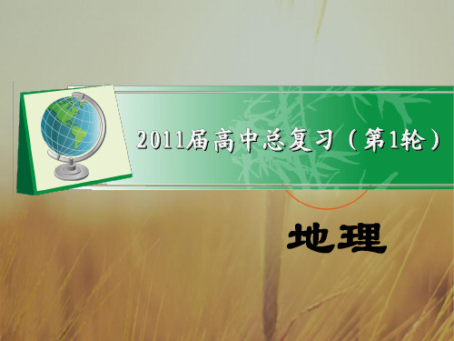 最新-2018届高考地理 第一部分第五单元考点22海洋资源课件 精品 
