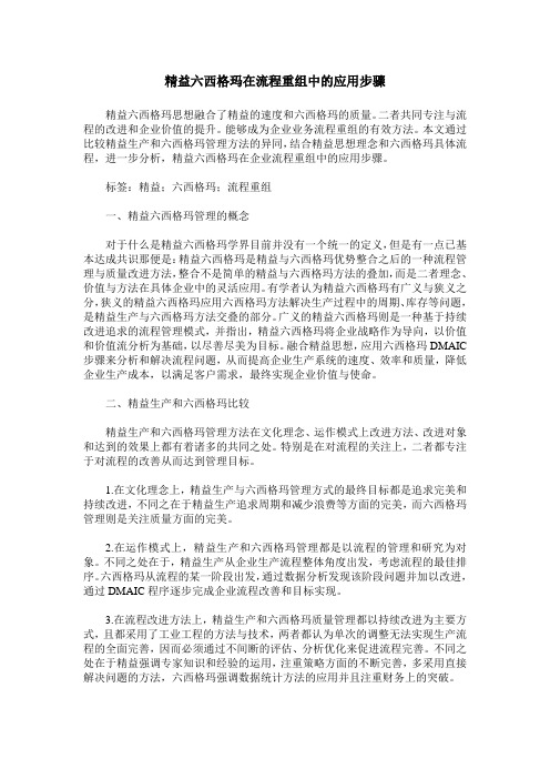 精益六西格玛在流程重组中的应用步骤