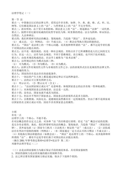 法理学笔记