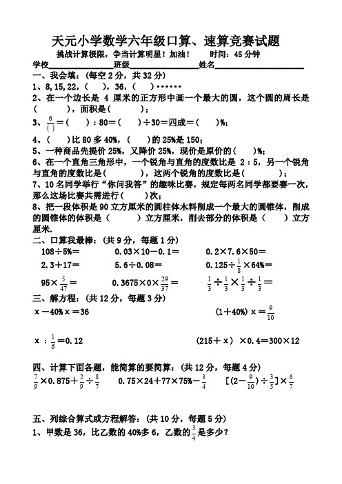小学数学各年级口算速算竞赛试题