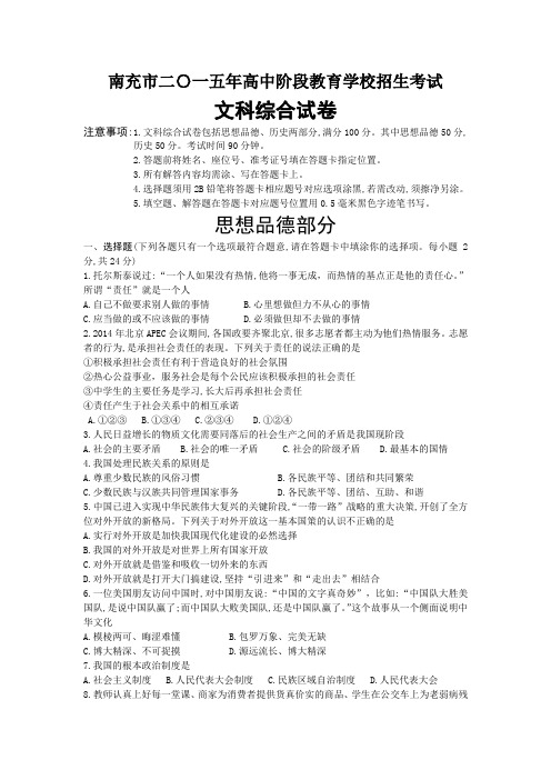 2015南充中考思品试题及参考答案 文档