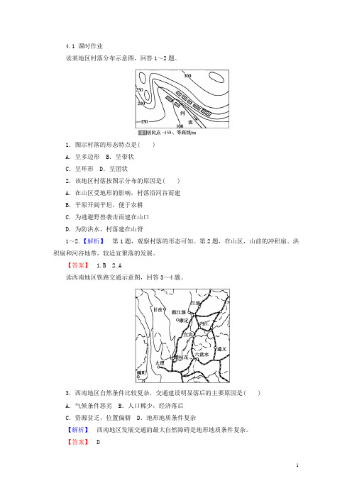 2017-2018学年高中地理必修一湘教版课时作业：4.1 地形对聚落及交通线路分布的影响 Word版含答案