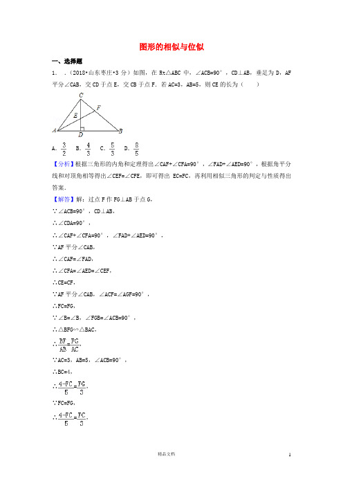 【2018中考数学真题+分类汇编】一期26图形的相似与位似试题含解析377【2018数学中考真题分项汇编系列】