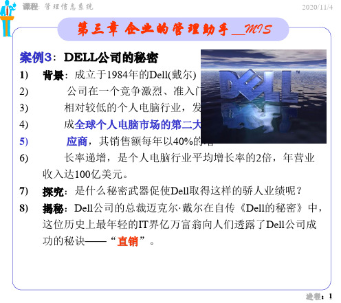 MIS-3企业的管理助手