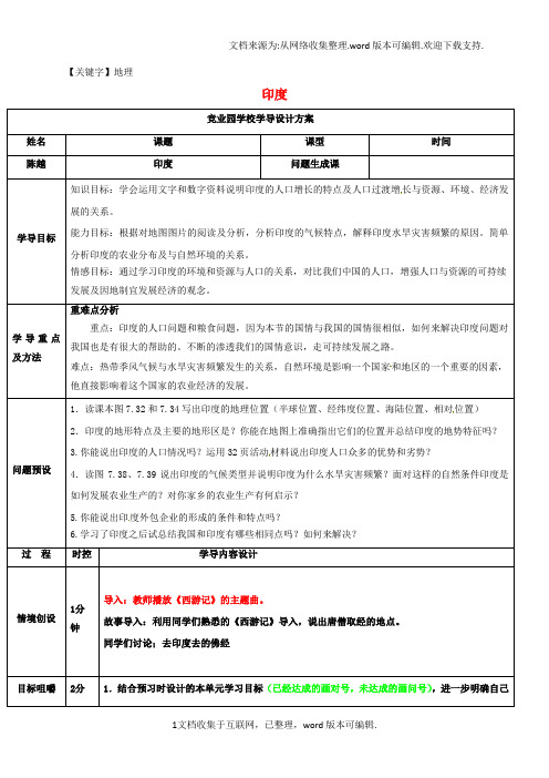 济阳县竞业园学校七年级地理下册7-3尤导学案1新版新人教版
