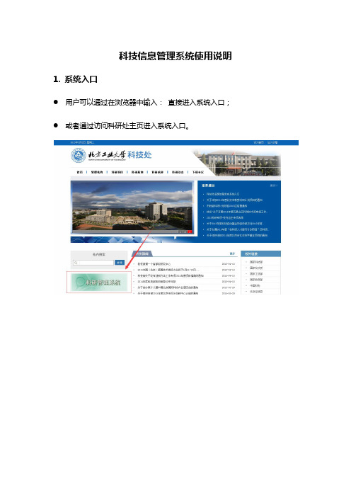 科技信息管理系统使用说明