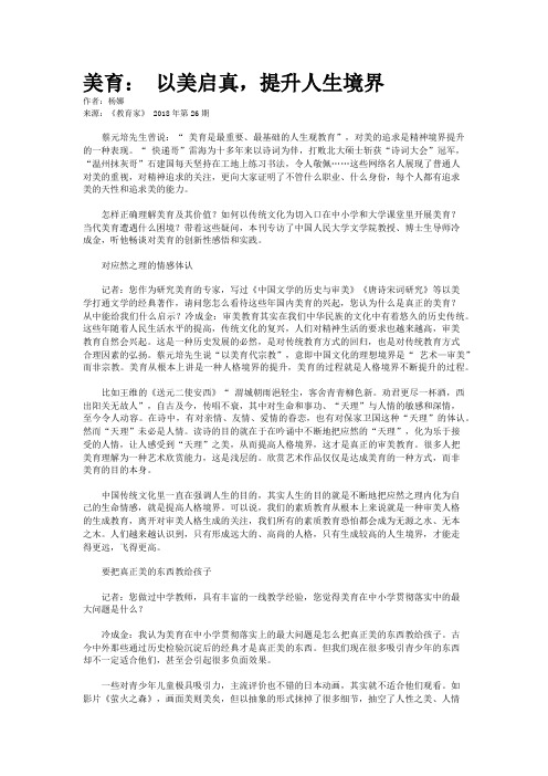 美育： 以美启真，提升人生境界 