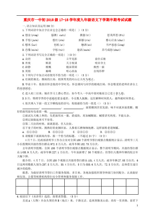 重庆市一中初级1718学九年级语文下学期半期考试试题